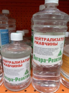 Нейтрализатор ржавчины